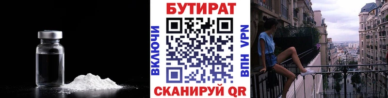 БУТИРАТ бутик  цена наркотик  Ковылкино 