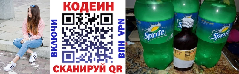 Кодеин Purple Drank  купить закладку  Ковылкино 